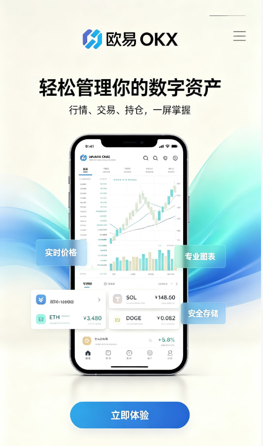 app欧交易所新手注册